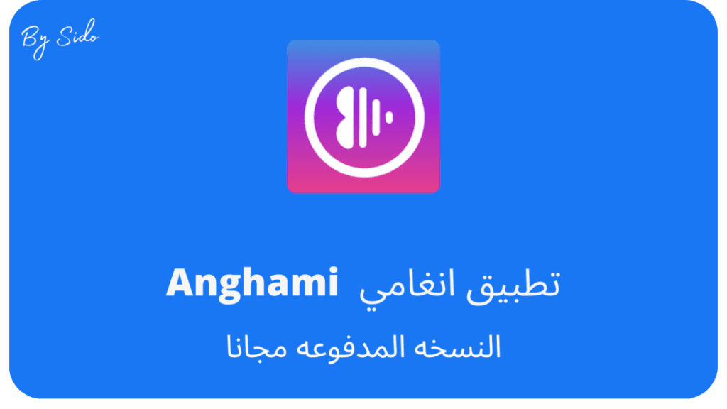 تحميل انغامي 2024 Anghami APK 