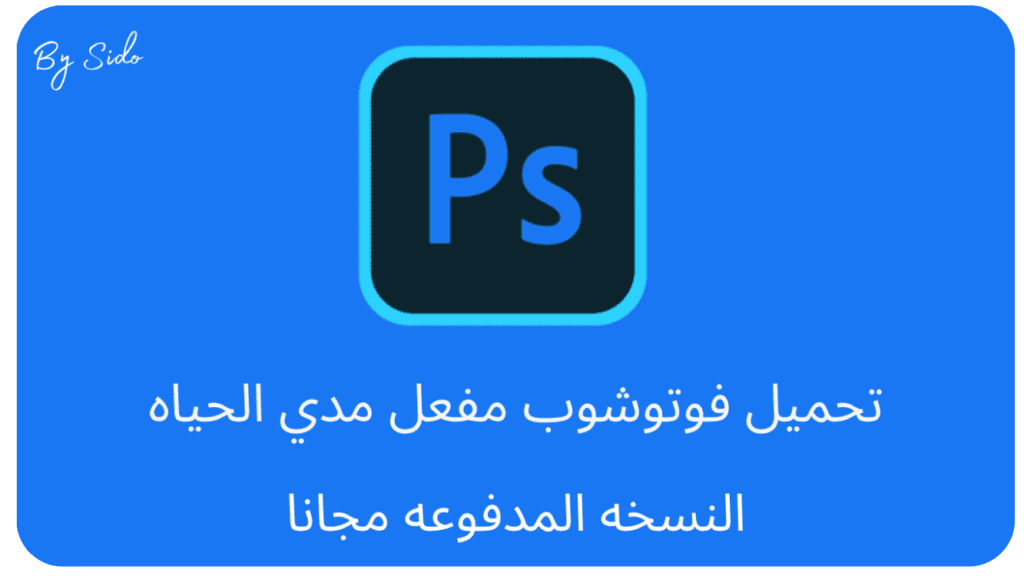 تحميل برنامج فوتوشوب 2024 Adobe Photoshop APK