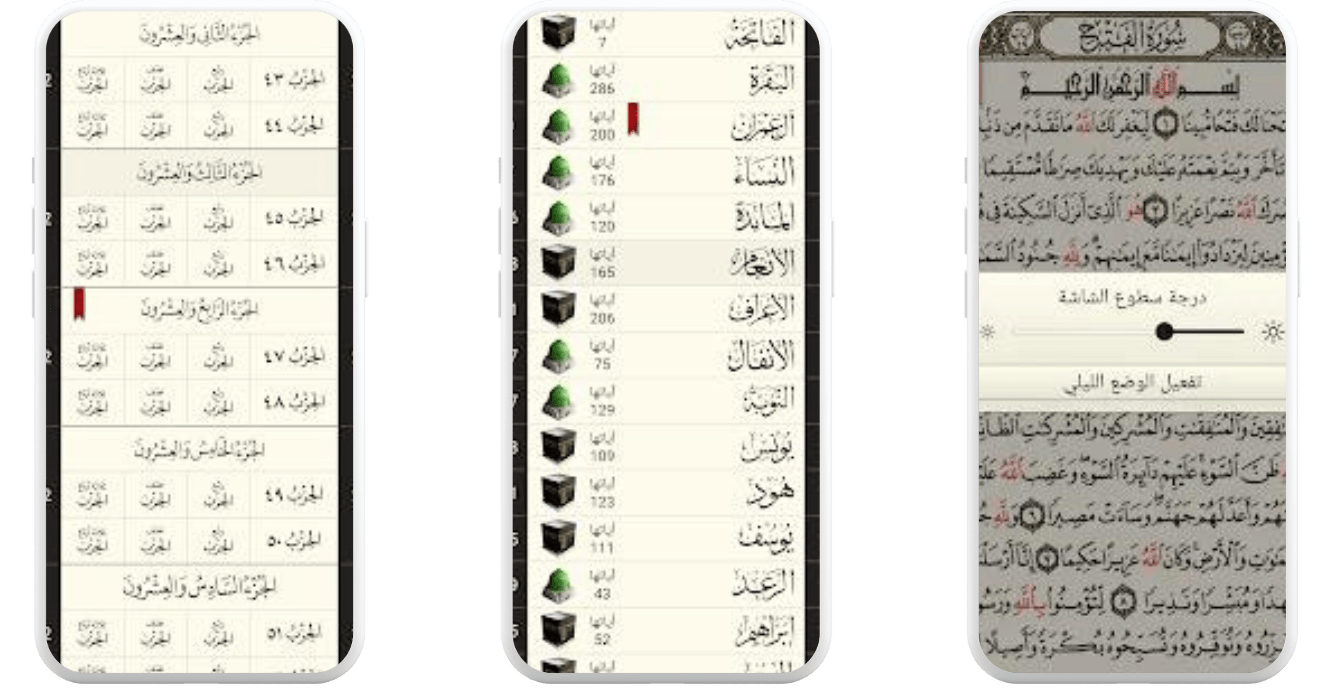 تحميل القران الكريم كامل بدون انترنت 2024 Quran APK  مجانا 1