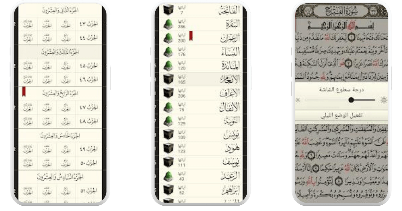 تحميل القران الكريم كامل بدون انترنت 2025 Quran APK مجانا 1