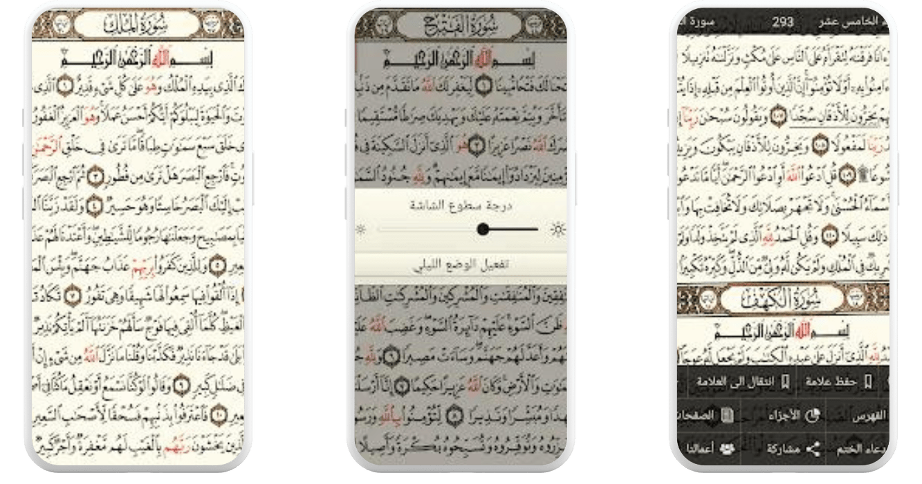 تحميل القران الكريم كامل بدون انترنت 2024 Quran APK  مجانا 2