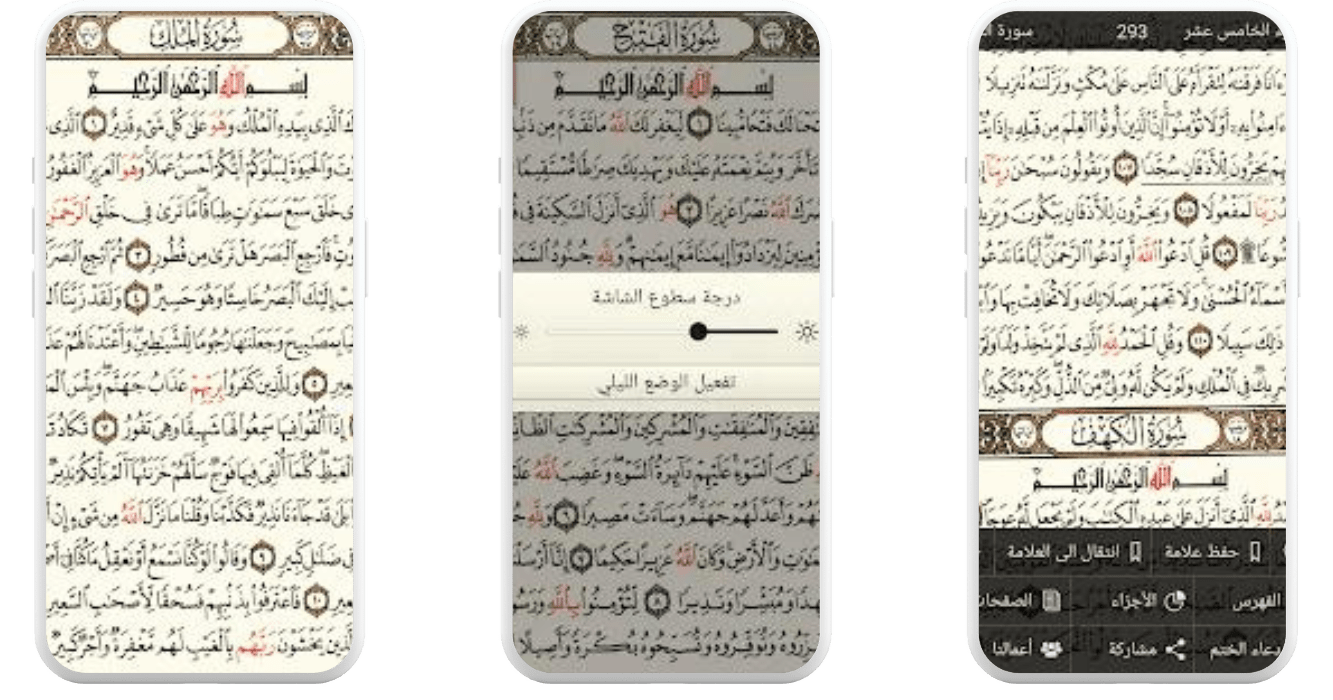 تحميل القران الكريم كامل بدون انترنت 2025 Quran APK مجانا 2
